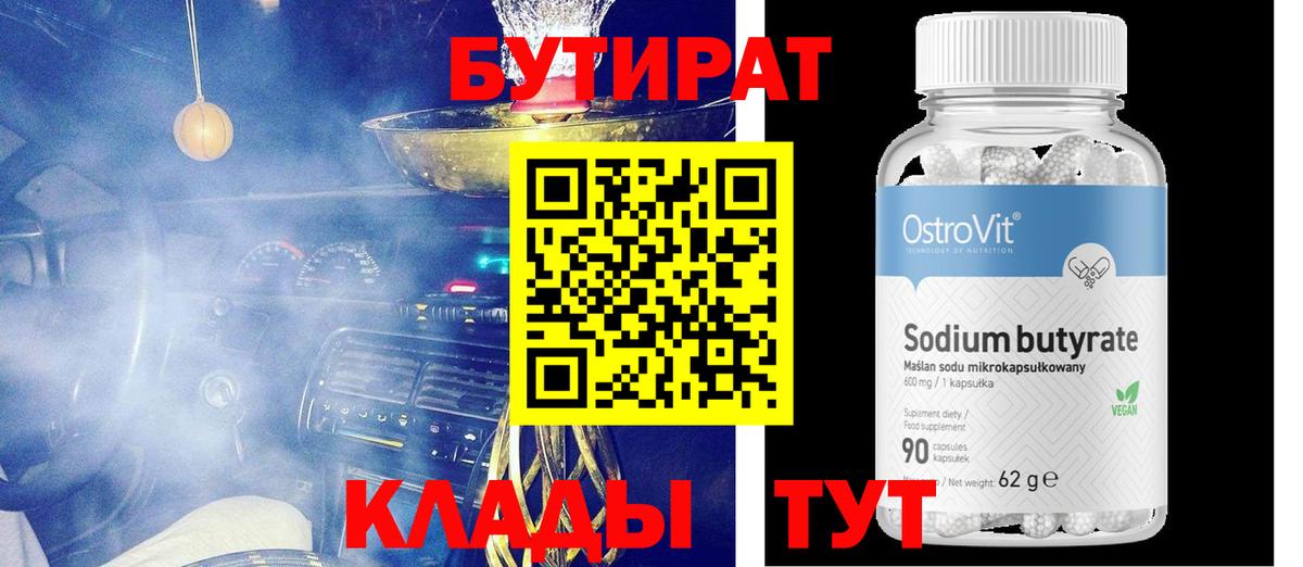 Находка  Бутират бутик  Бутират  Вход с VPN 