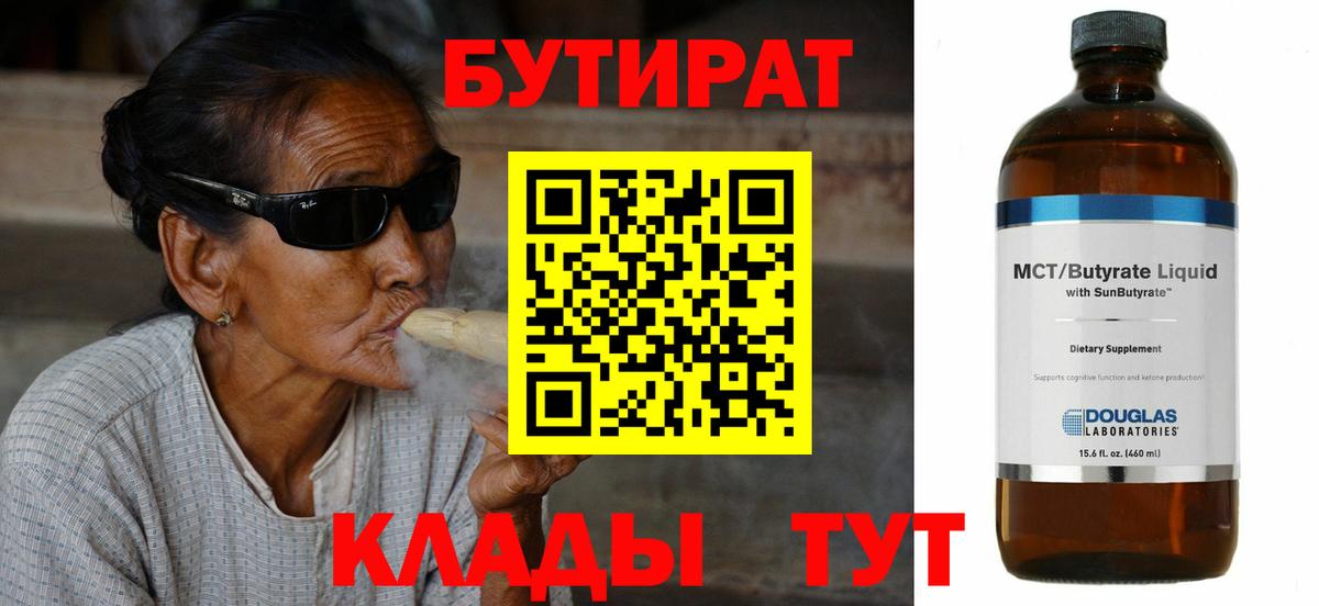 Бутират оксана Находка