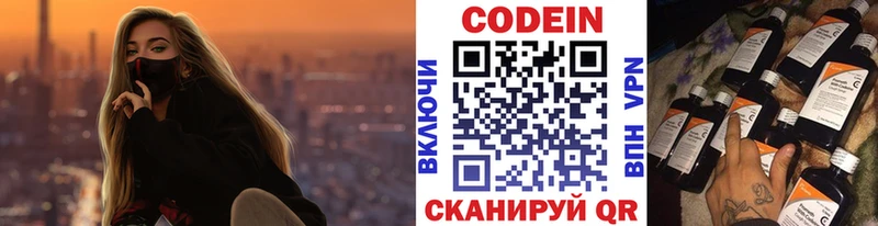 Кодеин Purple Drank как найти Находка