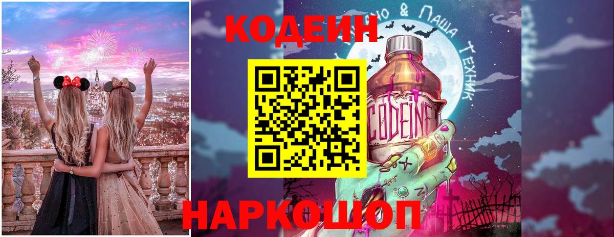 Кодеиновый сироп Lean Purple Drank Находка