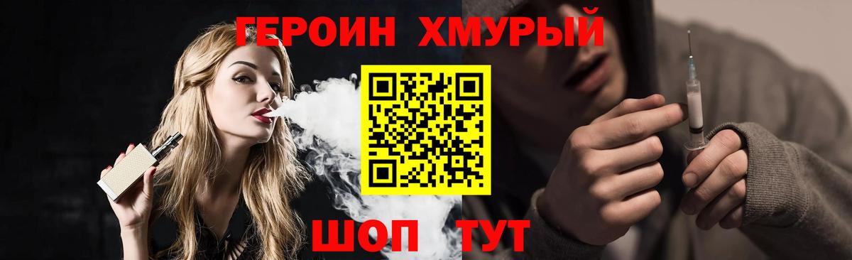 Героин герыч  Вход с VPN  Находка 
