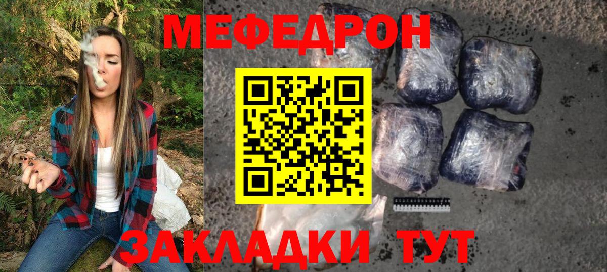 МЕФ мука  Мефедрон  что такое наркотик  Находка  МЕФ мяу мяу    ссылки  Вход с VPN 
