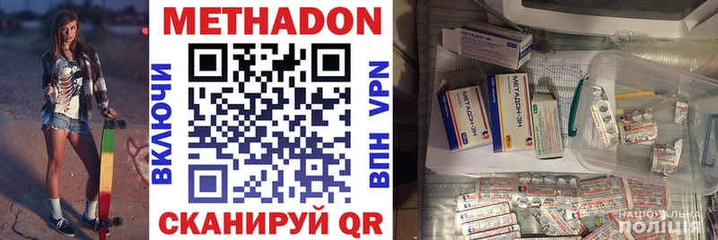 Метадон methadone  закладка  Находка 